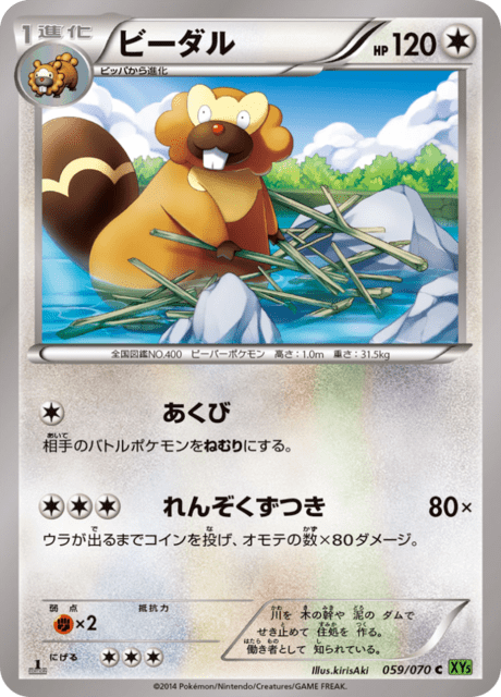ビーダル 59/70 — タイダルストーム Pokémon card