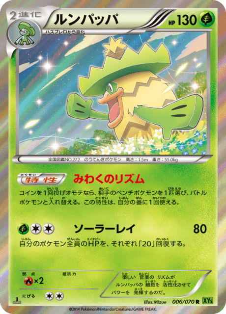 ルンパッパ 6/70 — タイダルストーム Pokémon card