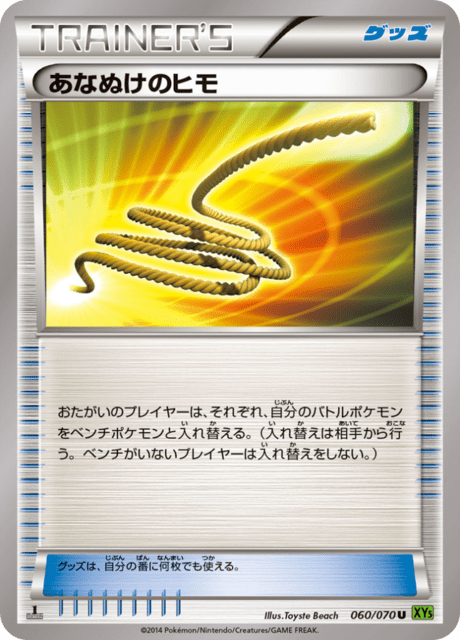 あなぬけのヒモ 60/70 — タイダルストーム Pokémon card