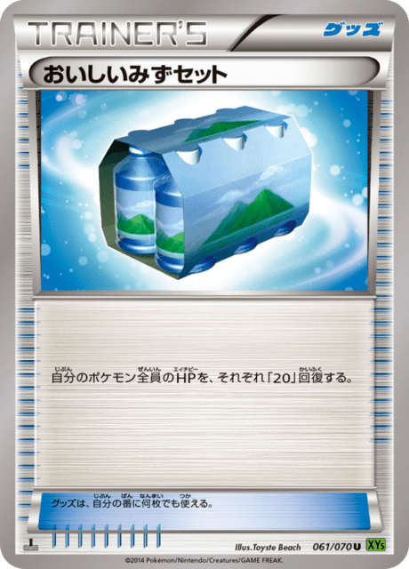 おいしいみずセット 61/70 — タイダルストーム Pokémon card
