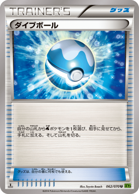 ダイブボール 62/70 — タイダルストーム Pokémon card