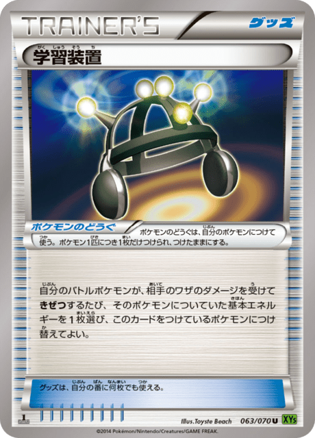 学習装置 63/70 — タイダルストーム Pokémon card