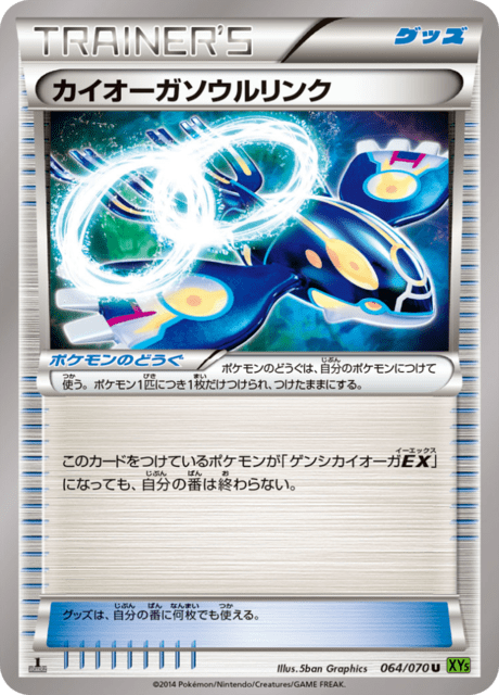 カイオーガソウルリンク 64/70 — タイダルストーム Pokémon card