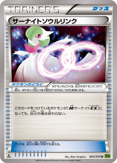 サーナイトソウルリンク 65/70 — タイダルストーム Pokémon card
