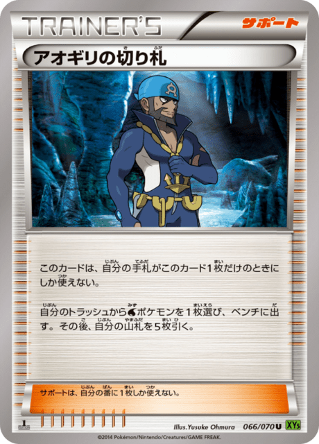 アオギリの切り札 66/70 — タイダルストーム Pokémon card