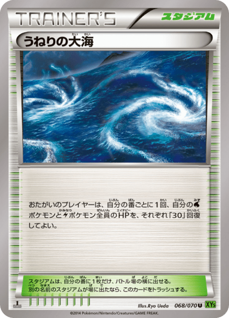 うねりの大海 68/70 — タイダルストーム Pokémon card