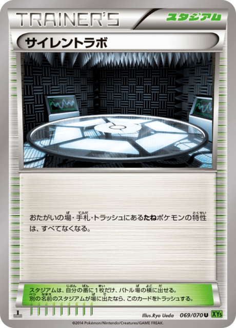 サイレントラボ 69/70 — タイダルストーム Pokémon card