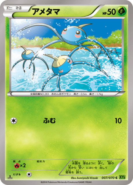 アメタマ 7/70 — タイダルストーム Pokémon card