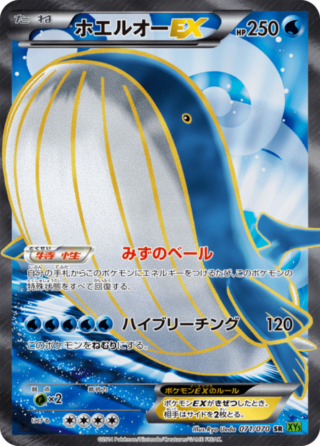 ホエルオーEX 71/70 — タイダルストーム Pokémon card