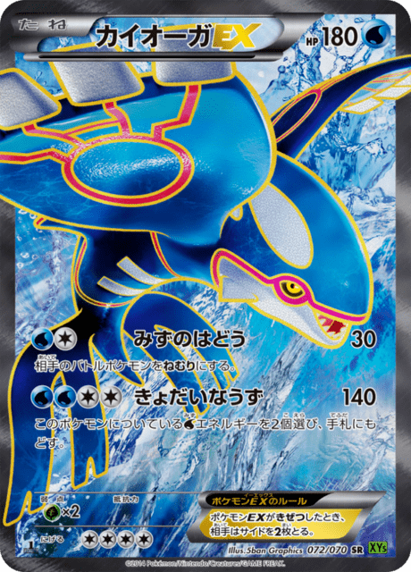 カイオーガEX 72/70 — タイダルストーム Pokémon card