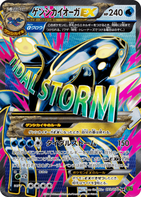 ゲンシカイオーガEX 73/70 — タイダルストーム Pokémon card
