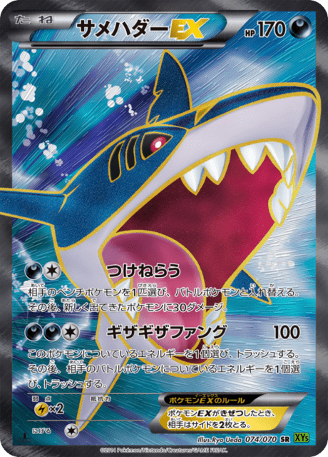 サメハダーEX 74/70 — タイダルストーム Pokémon card