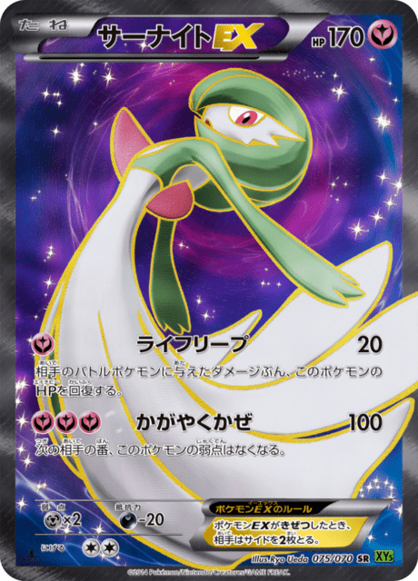 サーナイトEX 75/70 — タイダルストーム Pokémon card