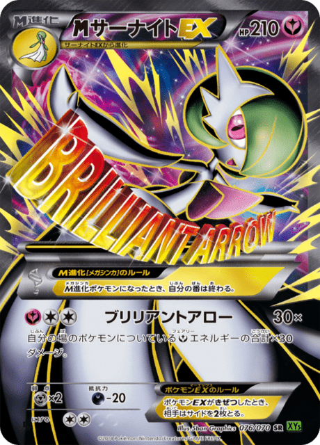 サーナイトEX 76/70 — タイダルストーム Pokémon card
