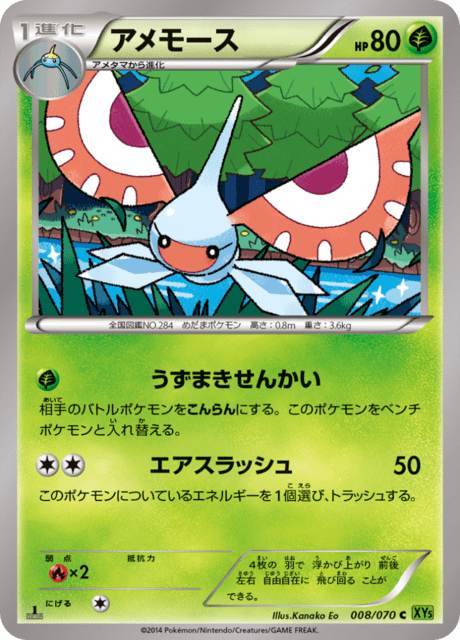 アメモース 8/70 — タイダルストーム Pokémon card