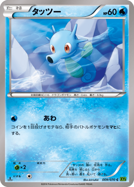 タッツー 9/70 — タイダルストーム Pokémon card