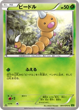 ビードル 1/70 — タイダルストーム Pokémon card