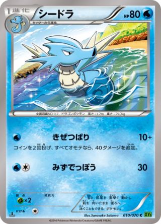 シードラ 10/70 — タイダルストーム Pokémon card