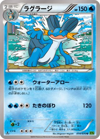 ラグラージ 14/70 — タイダルストーム Pokémon card