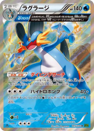 ラグラージ 15/70 — タイダルストーム Pokémon card