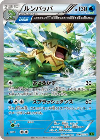 ルンパッパ 16/70 — タイダルストーム Pokémon card