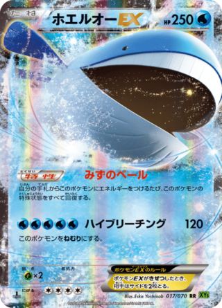 ホエルオーEX 17/70 — タイダルストーム Pokémon card