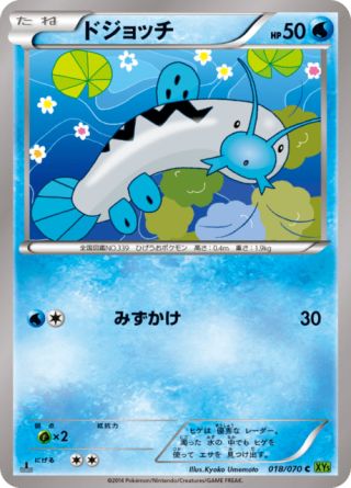 ドジョッチ 18/70 — タイダルストーム Pokémon card