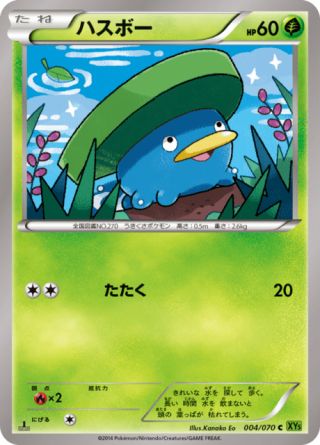 ハスボー 4/70 — タイダルストーム Pokémon card