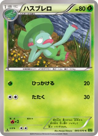 ハスブレロ 5/70 — タイダルストーム Pokémon card