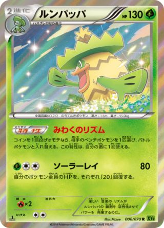 ルンパッパ 6/70 — タイダルストーム Pokémon card