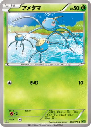 アメタマ 7/70 — タイダルストーム Pokémon card