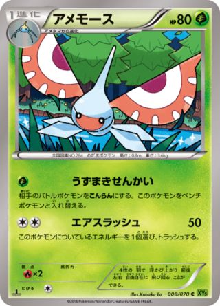 アメモース 8/70 — タイダルストーム Pokémon card