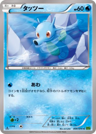 タッツー 9/70 — タイダルストーム Pokémon card