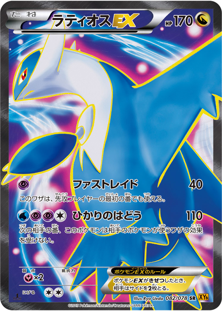 ラティオスEX 004/78 — Roaring Skies Pokémon card