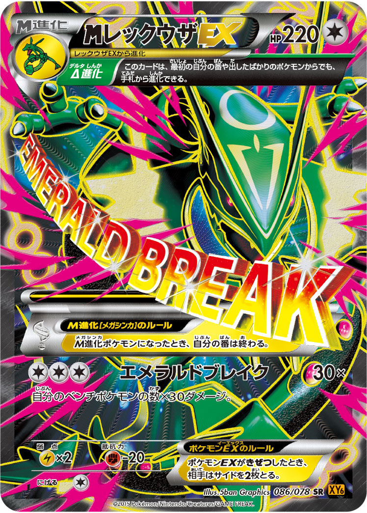 <span class="pcg pcg-megamark"></span>レックウザEX