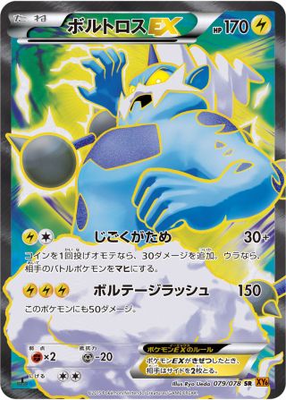 ボルトロスEX 001/78 — Roaring Skies Pokémon card