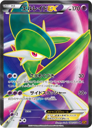 エルレイドEX 002/78 — Roaring Skies Pokémon card