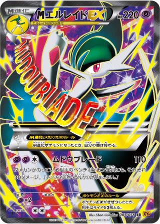 <span class="pcg pcg-megamark"></span>エルレイドEX 003/78 — Roaring Skies Pokémon card