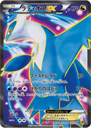 ラティオスEX 004/78 — Roaring Skies Pokémon card