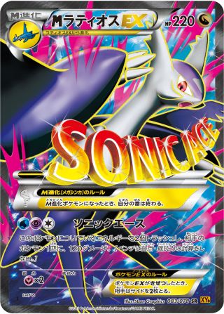<span class="pcg pcg-megamark"></span>ラティオスEX 005/78 — Roaring Skies Pokémon card