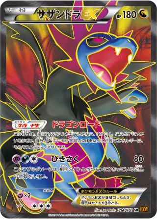 サザンドラEX 006/78 — Roaring Skies Pokémon card