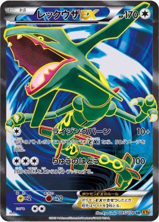 レックウザEX 007/78 — Roaring Skies Pokémon card