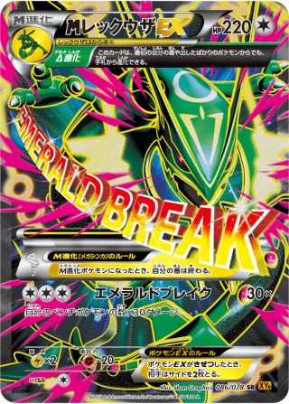 <span class="pcg pcg-megamark"></span>レックウザEX 008/78 — Roaring Skies Pokémon card