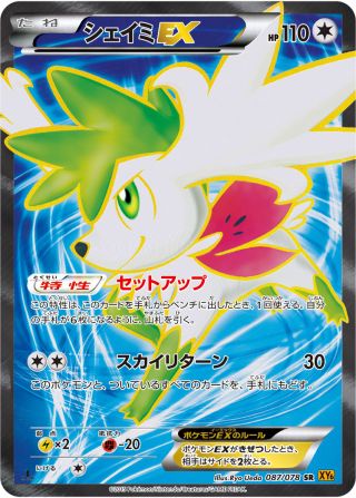 シェイミEX 009/78 — Roaring Skies Pokémon card