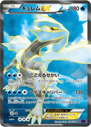 キュレムEX