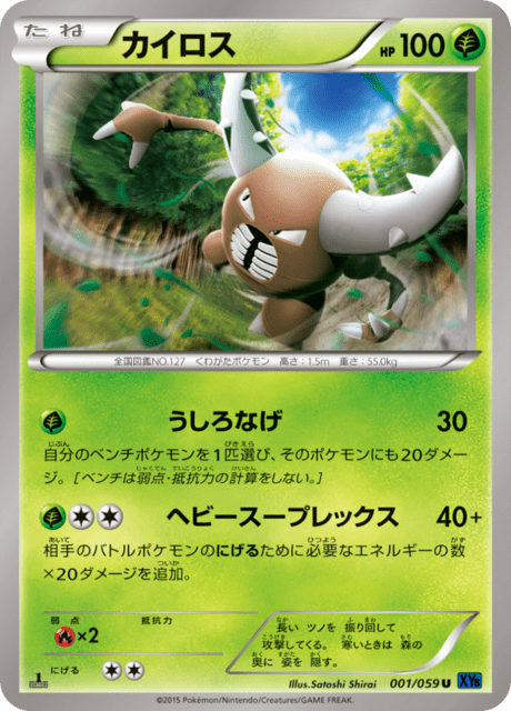 カイロス 1/59 — BREAKthrough (Blue Shock) Pokémon card