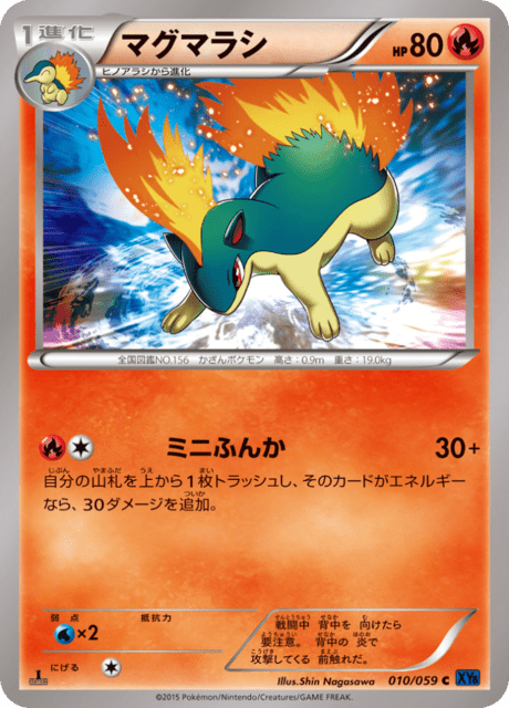 マグマラシ 10/59 — BREAKthrough (Blue Shock) Pokémon card