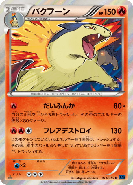 バクフーン 11/59 — BREAKthrough (Blue Shock) Pokémon card