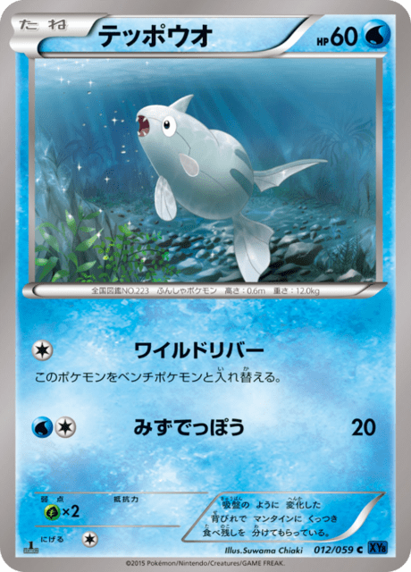 テッポウオ 12/59 — BREAKthrough (Blue Shock) Pokémon card