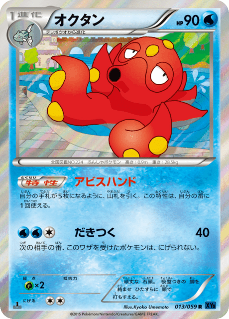 オクタン 13/59 — BREAKthrough (Blue Shock) Pokémon card